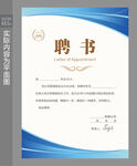 聘任书 
