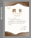 聘任书 
