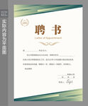 职工聘书