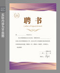 岗位聘书