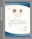 公司聘书模板 