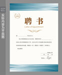 企业聘书 