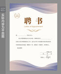 企业聘书