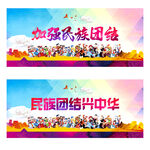 民族团结