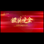 颁奖晚会
