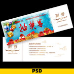 抽奖券