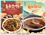 鱼头泡饼