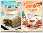杂粮煎饼