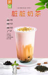 脏脏奶茶  