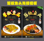 酱椒鱼头