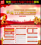 十九届六中全会