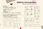 数学知识点