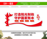 财政文化墙