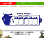 城管文化墙