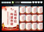 文明单位 