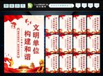 文明单位