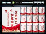 文明单位 