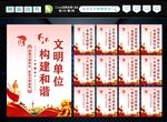 文明单位 