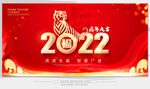 2022虎年