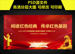 诵读红色经典