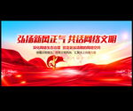 网络文明