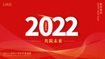 2022年会盛典背景