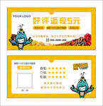 好评返现卡