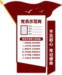 党员示范岗文化墙