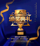 颁奖典礼