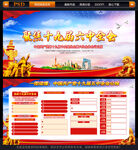十九届六中全会
