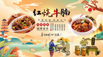 红烧牛腩背景墙