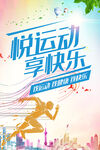 悦运动享快乐