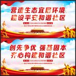 和谐社区