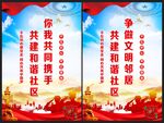 和谐社区