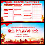 十九届六中全会