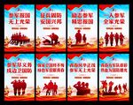 参军宣传海报