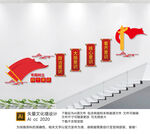 四个意识楼梯文化墙