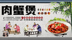 肉蟹煲