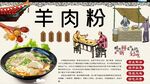 羊肉粉