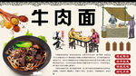 牛肉面