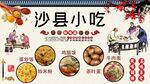 沙县小吃