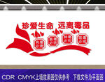 禁毒文化墙