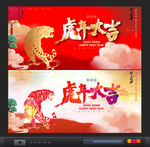 虎年大吉
