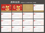 2022台历 虎年台劝
