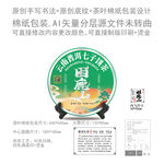 困鹿山云南普洱茶叶绵纸包装设计