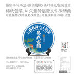 易武古韵云南普洱茶叶绵纸包装