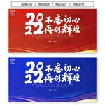 2022年会背景板
