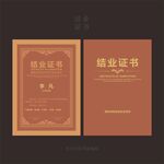 结业证书