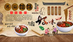 荞面饸饹背景墙