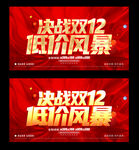 双12